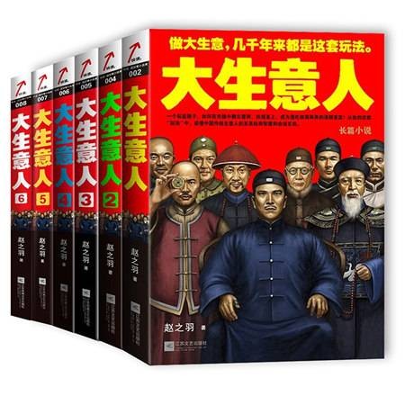 大生意人系列