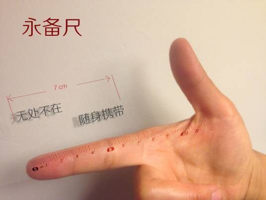 永备尺