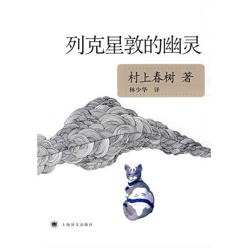 列克星敦的幽灵