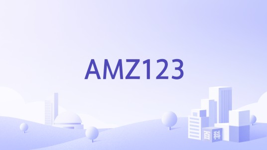 AMZ123（跨境卖家导航的网站）