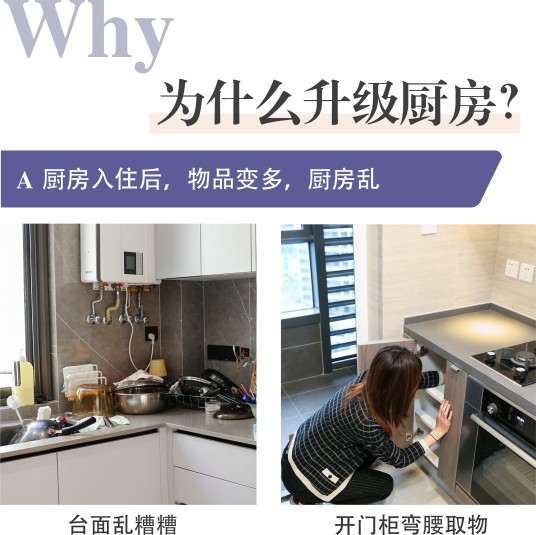 厨房收纳改造