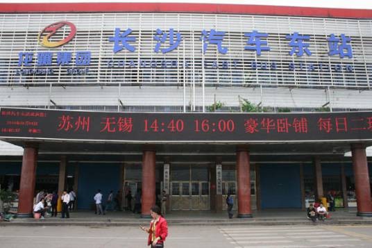 长沙东站