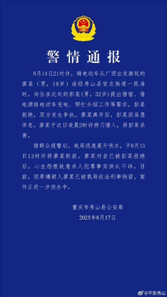 8·15秀山杀人案