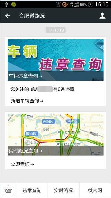 合肥微路况