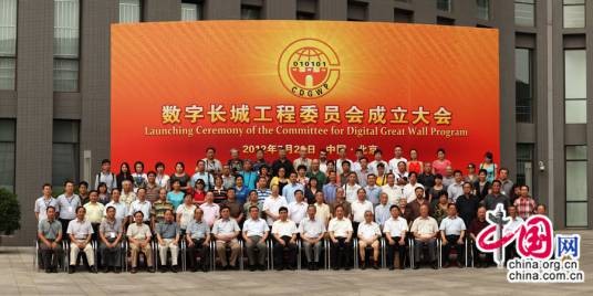 数字长城工程委员会