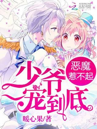 和高冷少爷的恋爱日常