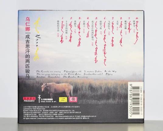 成吉思汗的两匹骏马