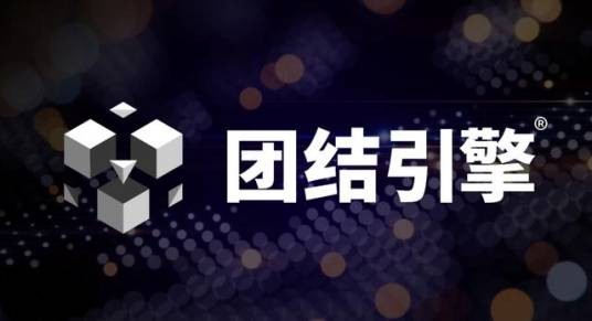 团结引擎