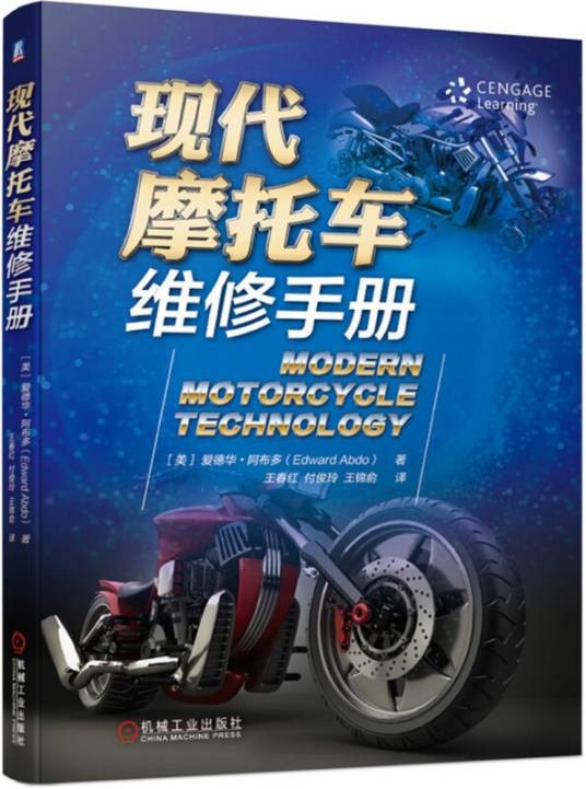 现代摩托车维修手册