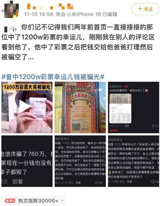 2025年网友称中奖1200万被骗光事件