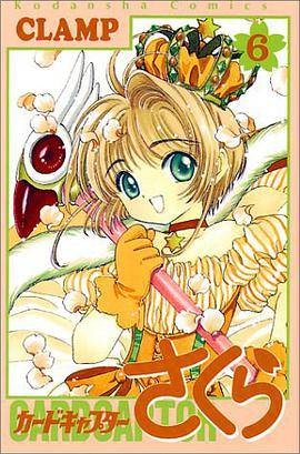 カードキャプターさくら(6)