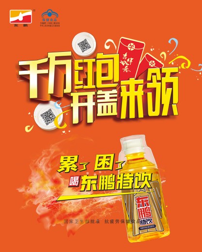 东鹏特饮（国家卫生部保健饮品）