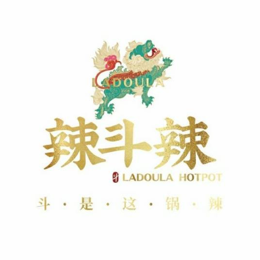 辣斗辣火锅