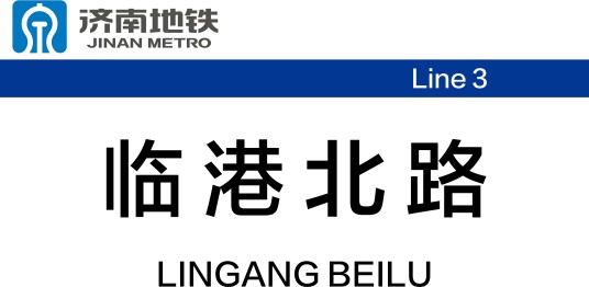 临港北路站