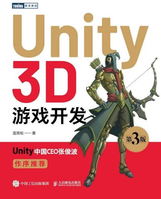 Unity 3D游戏开发（第3版）