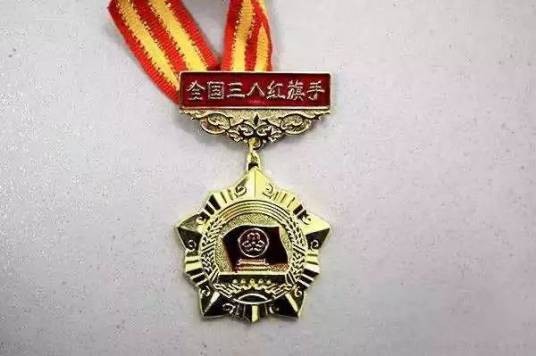 2023年度全国三八红旗手