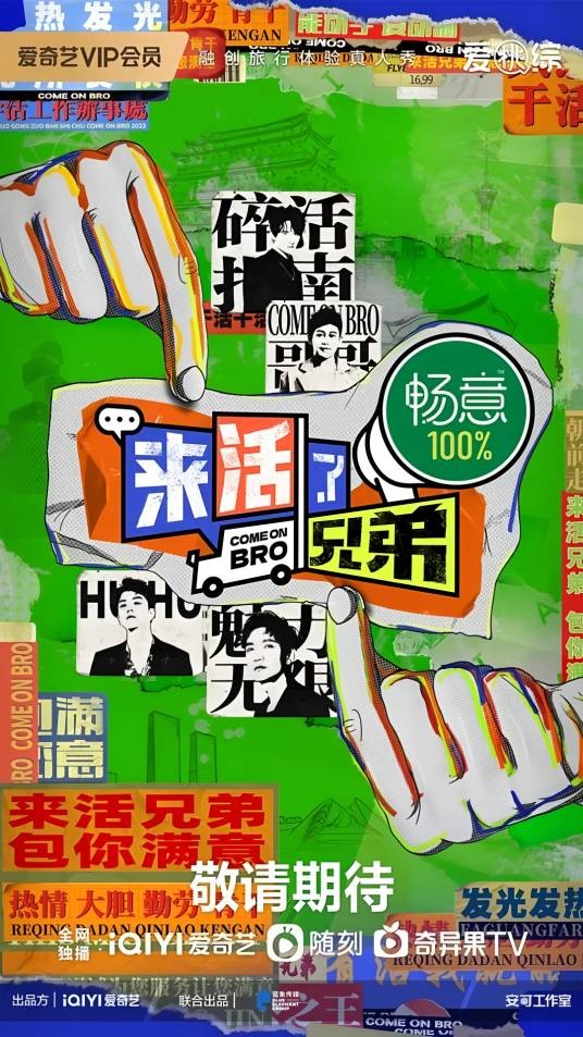 来活了兄弟