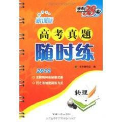 2011新课标高考真题随时练·物理