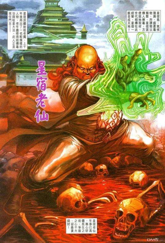 吸星大法（漫画《新著龙虎门》中的武功）