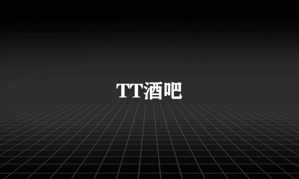 TT酒吧