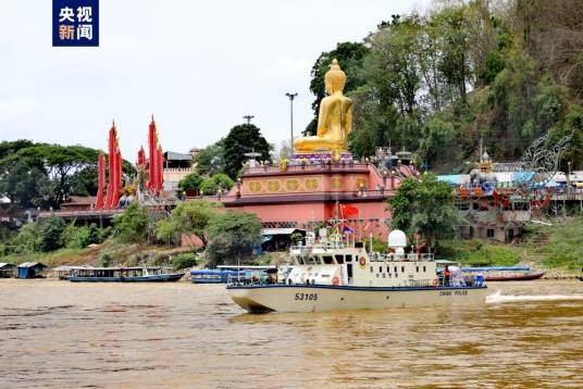 第141次中老缅泰湄公河联合巡逻执法行动