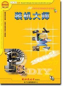 装机大师(1CD)