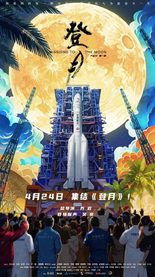 登月（第一部）