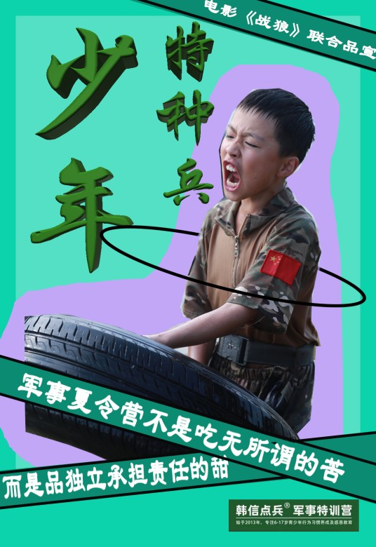 韩信点兵夏令营
