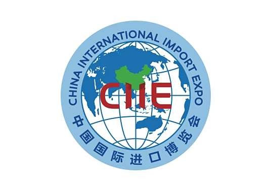 第九届中国国际进口博览会
