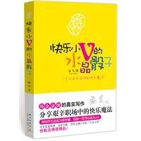 快乐小V的水晶骰子