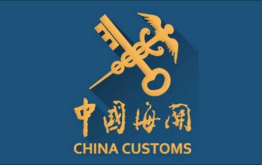 中华人民共和国深圳邮局海关