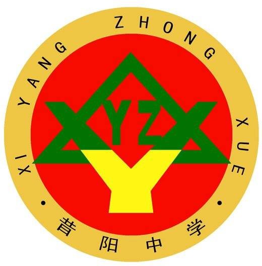 昔阳县中学校