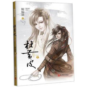 杜黄皮（上下册）