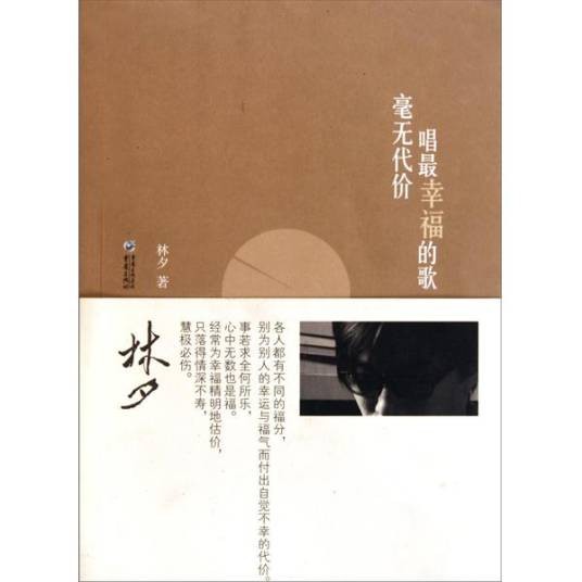 毫无代价唱最幸福的歌