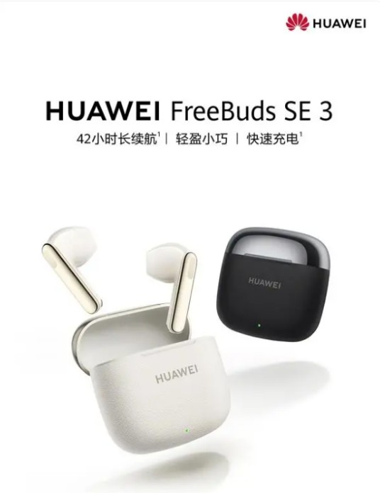 华为FreeBuds SE 3