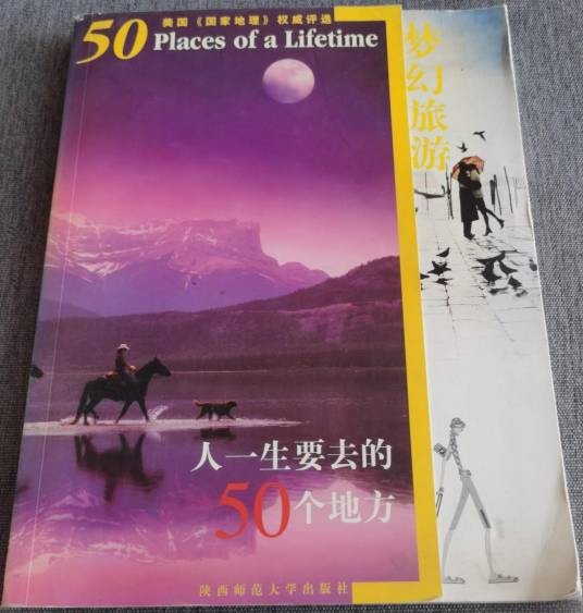梦幻旅游：人一生要去的50个地方（美国《国家地理》权威评选）