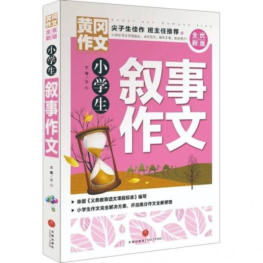 小学生叙事作文