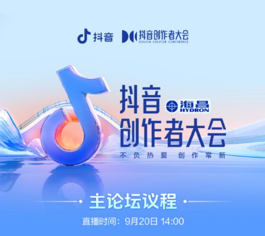 2024抖音创作者大会