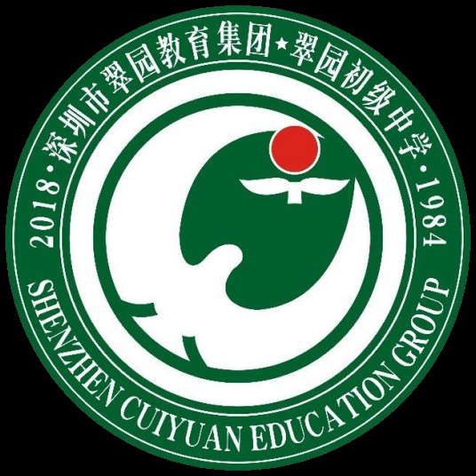 深圳市罗湖区翠园初级中学