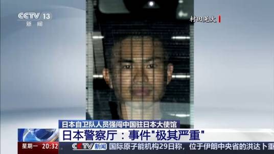 3·24日本人非法闯入中国驻日本大使馆事件
