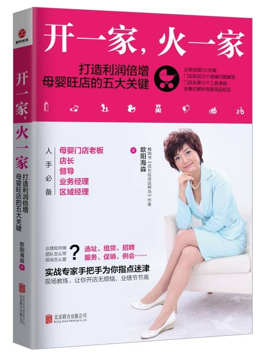 开一家，火一家