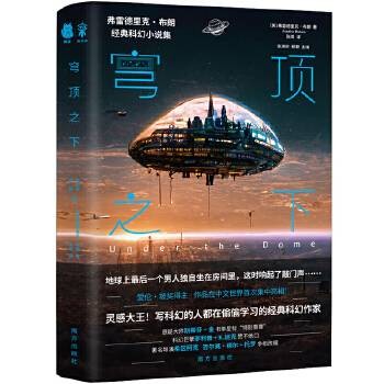 穹顶之下（2024年南方出版社出版的图书）