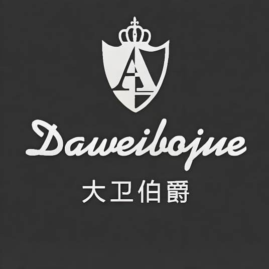 大卫伯爵专卖店