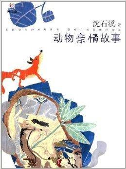 桃桃丛书：动物亲情故事