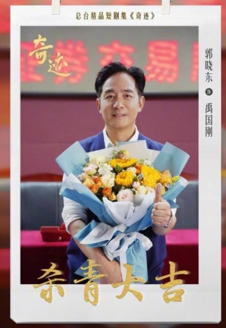 禹国刚（电视剧《奇迹》中的角色）