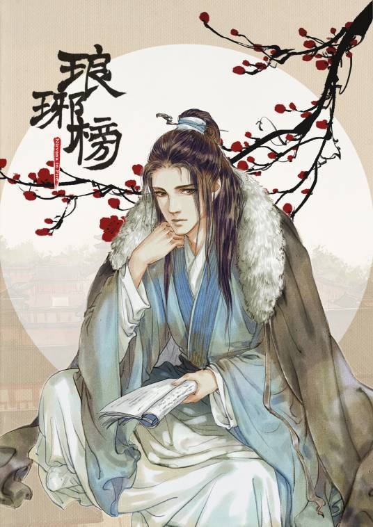 琅琊榜（凯特动漫出品的漫画作品）
