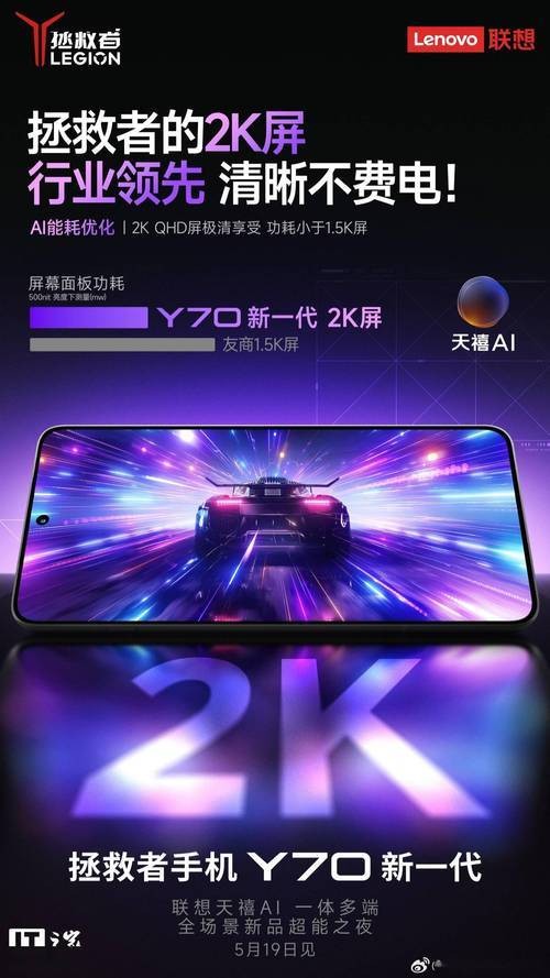 联想拯救者Y70新一代