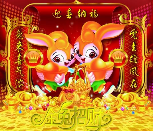 金兔年