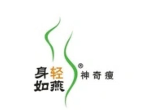 身轻如燕神奇瘦