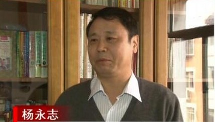 杨永志（南开大学教授）